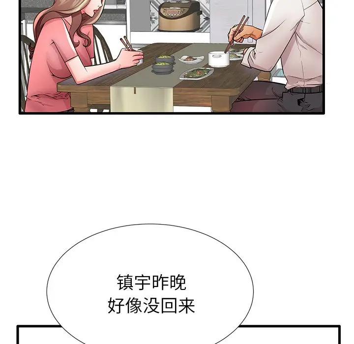 母亲失格 第28话 第29页