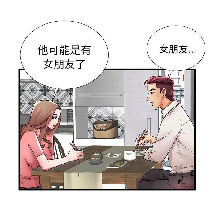 母亲失格 第28话 第31页