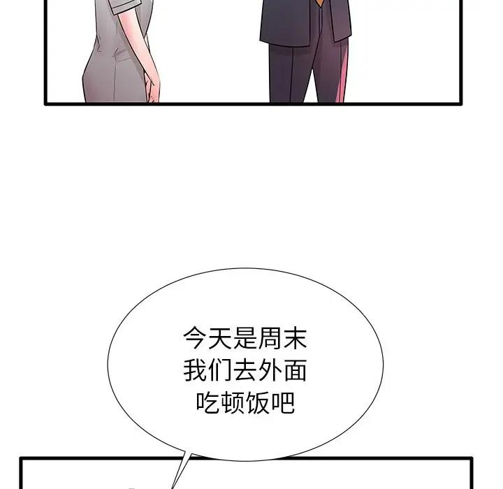 母亲失格 第28话 第37页