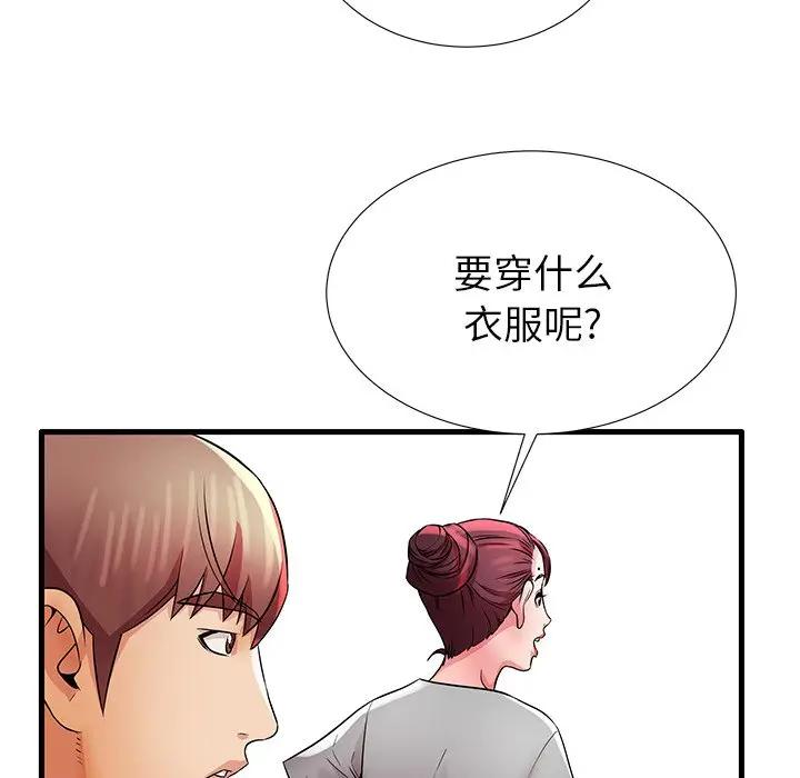 母亲失格 第28话 第39页