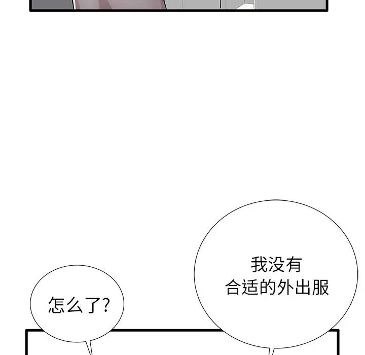 母亲失格 第28话 第42页