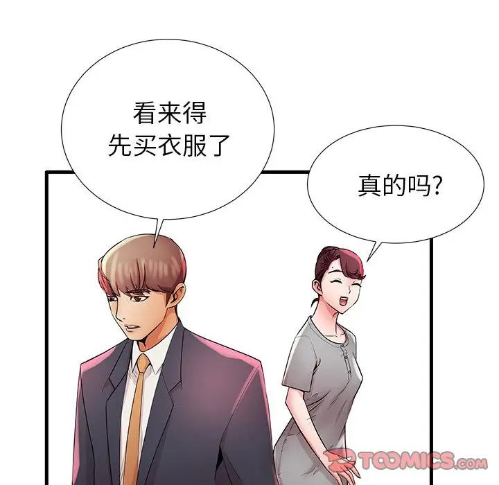 母亲失格 第28话 第44页