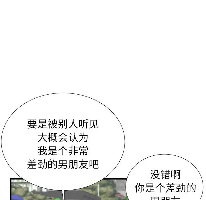 母亲失格 第28话 第70页