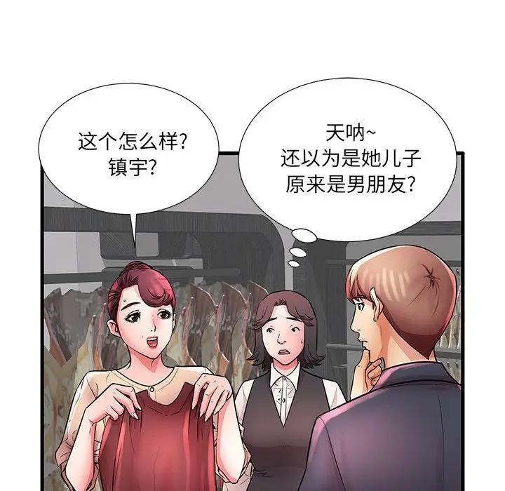 母亲失格 第28话 第53页