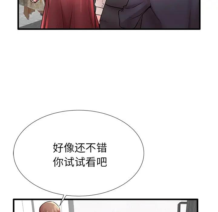 母亲失格 第28话 第54页