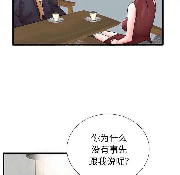 母亲失格 第29话 第34页