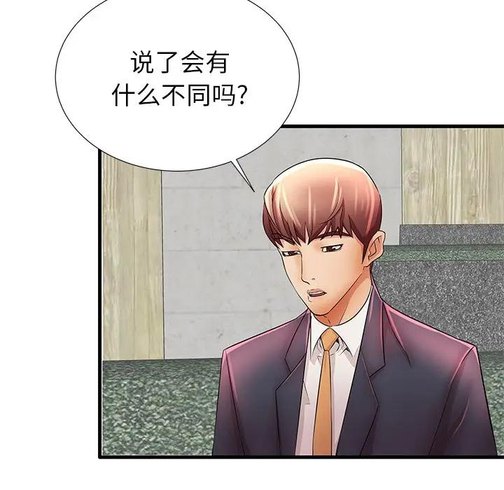 母亲失格 第29话 第36页