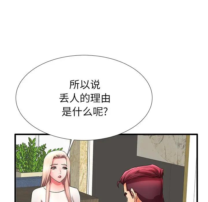 母亲失格 第29话 第54页