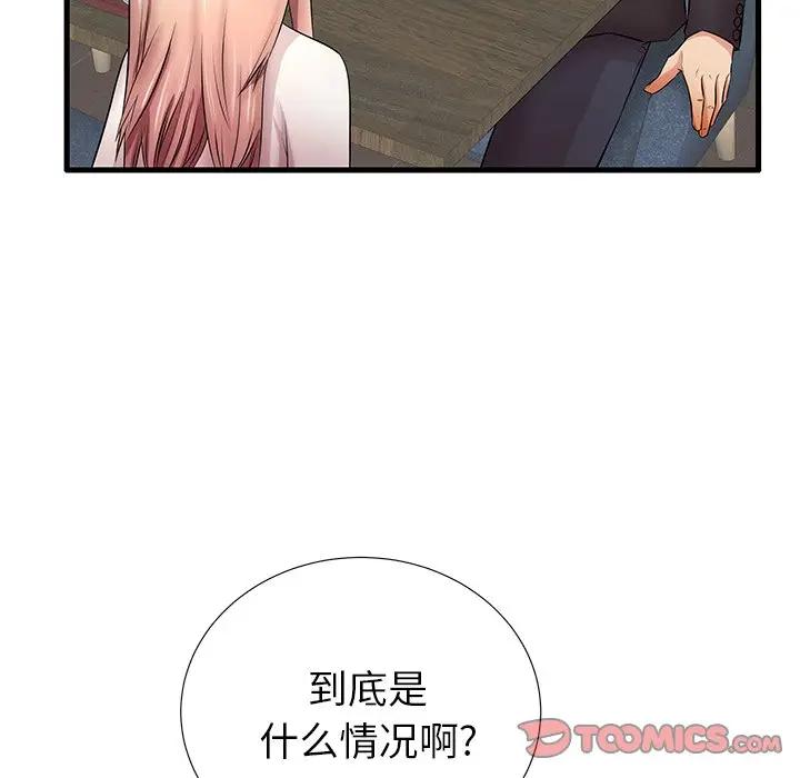 母亲失格 第29话 第50页