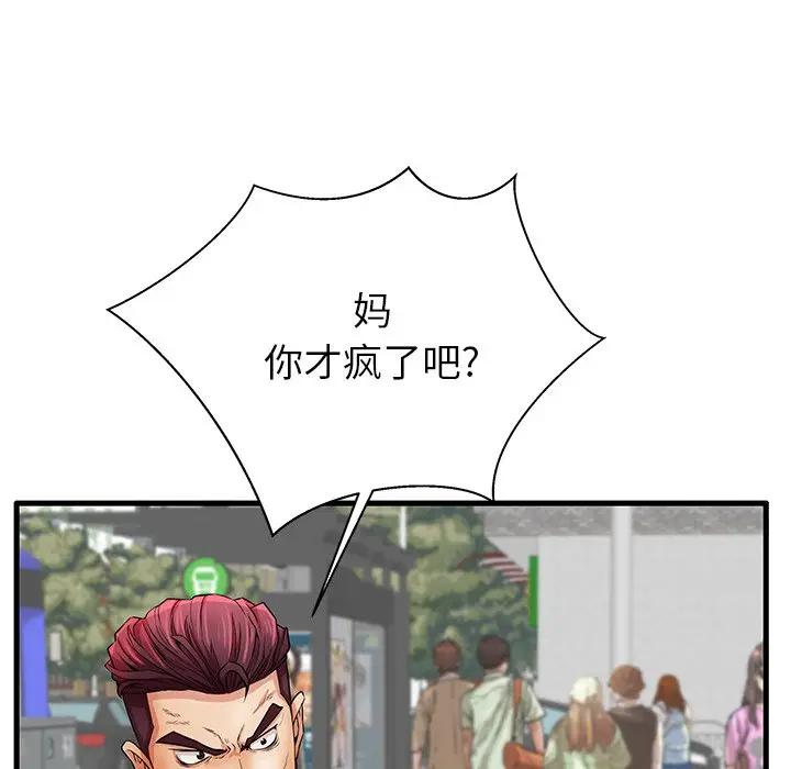 母亲失格 第29话 第15页