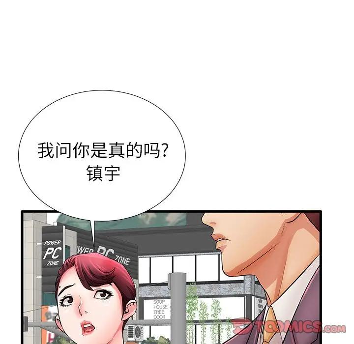 母亲失格 第29话 第20页