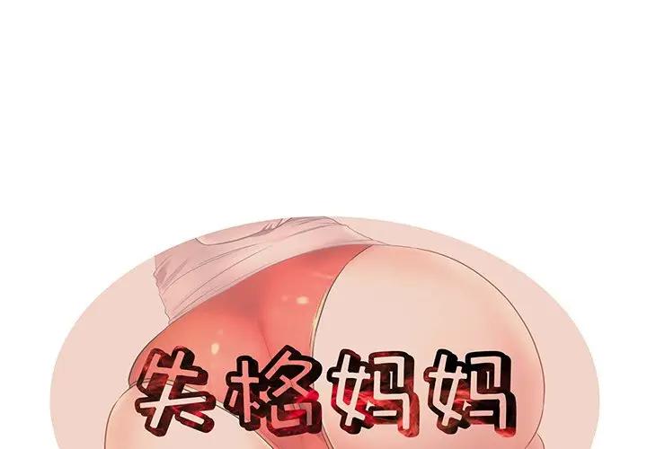 母亲失格 第29话 第1页