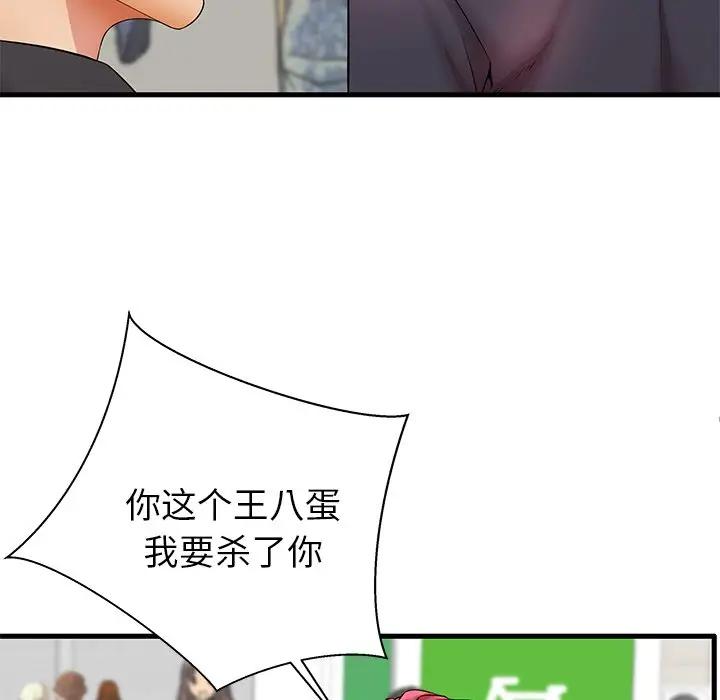 母亲失格 第29话 第9页