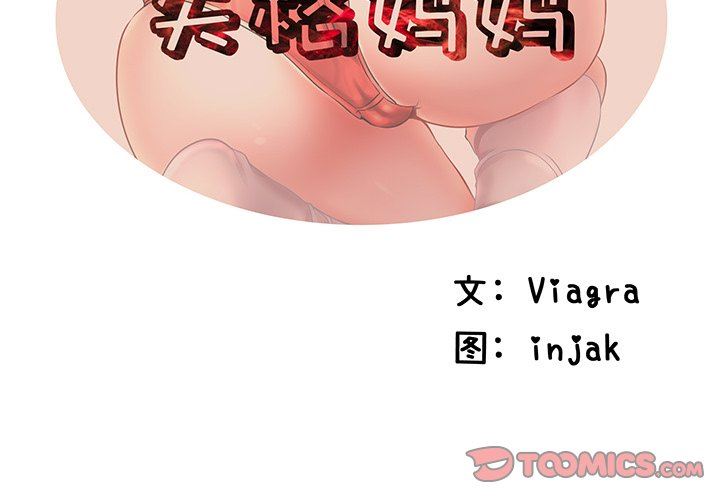 母亲失格 第10话 第2页