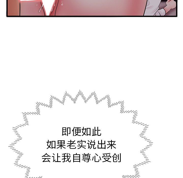 母亲失格 第10话 第30页