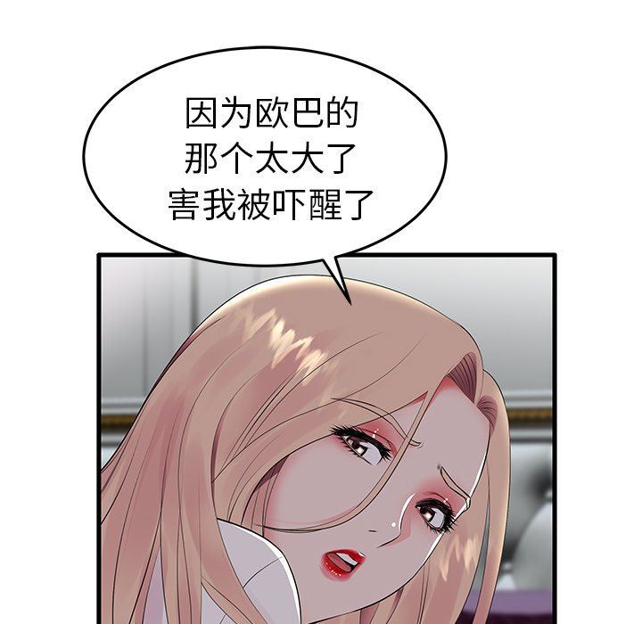 母亲失格 第10话 第32页