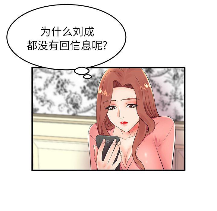 母亲失格 第10话 第48页