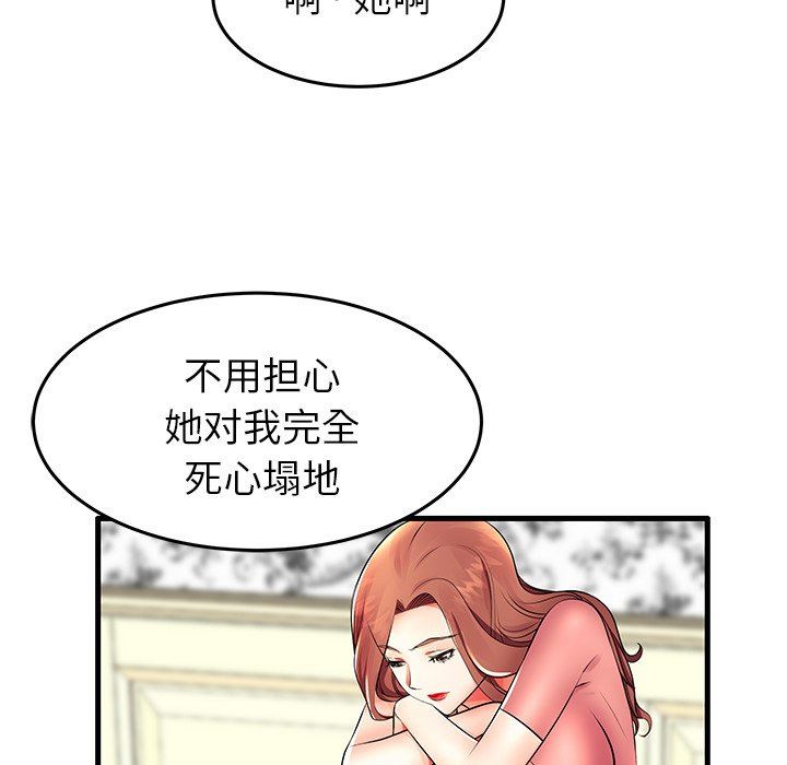 母亲失格 第10话 第76页