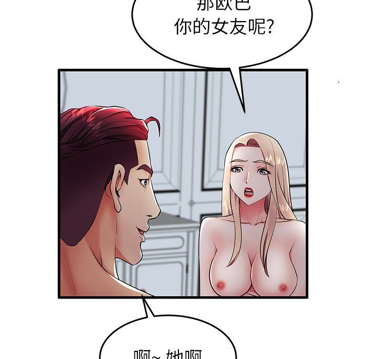 母亲失格 第10话 第75页