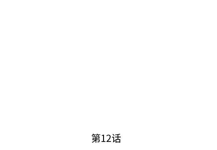 母亲失格 第12话 第3页