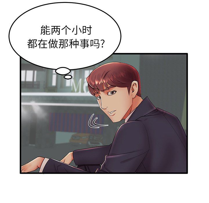 母亲失格 第12话 第14页