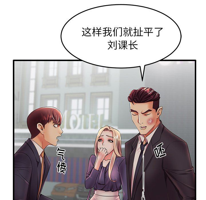 母亲失格 第12话 第69页