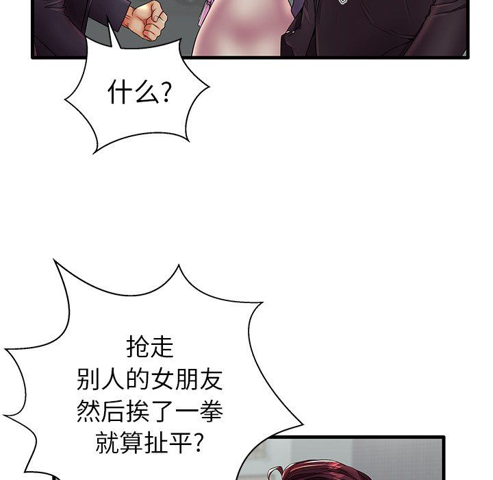 母亲失格 第12话 第70页