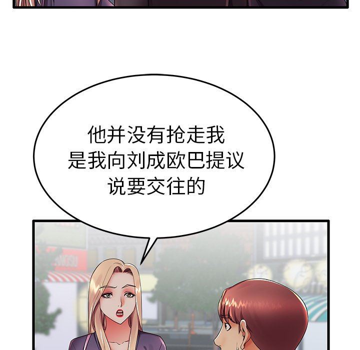 母亲失格 第12话 第73页