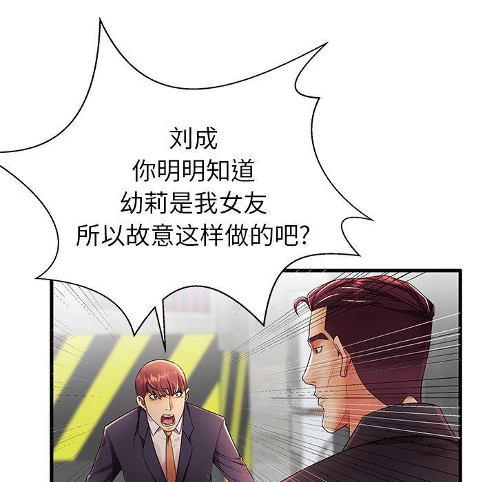 母亲失格 第12话 第61页