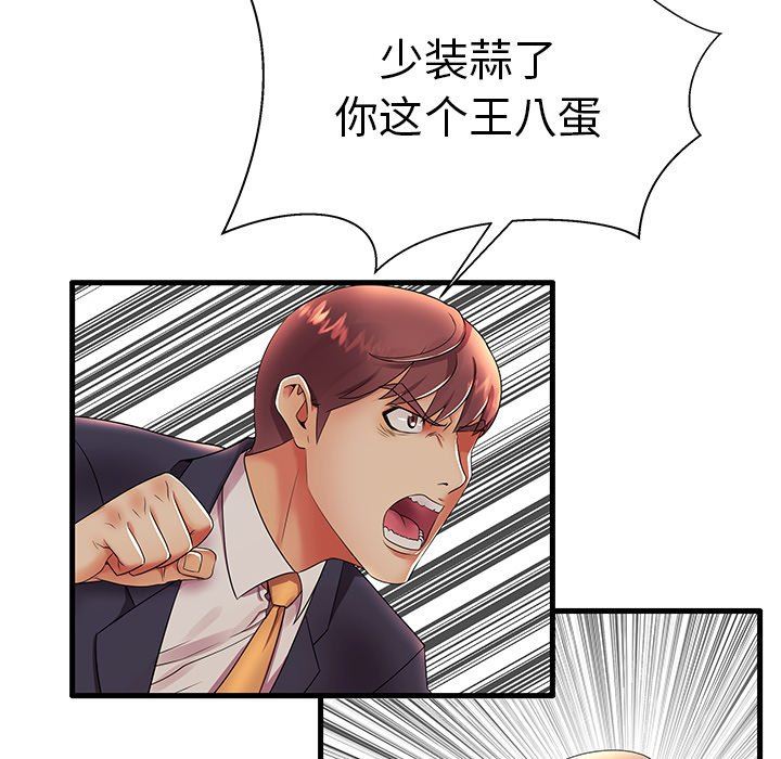 母亲失格 第12话 第64页