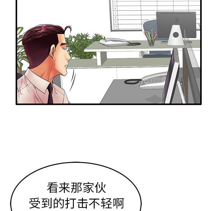 母亲失格 第12话 第85页