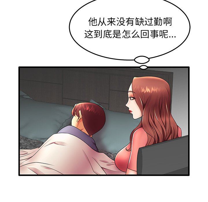 母亲失格 第12话 第90页