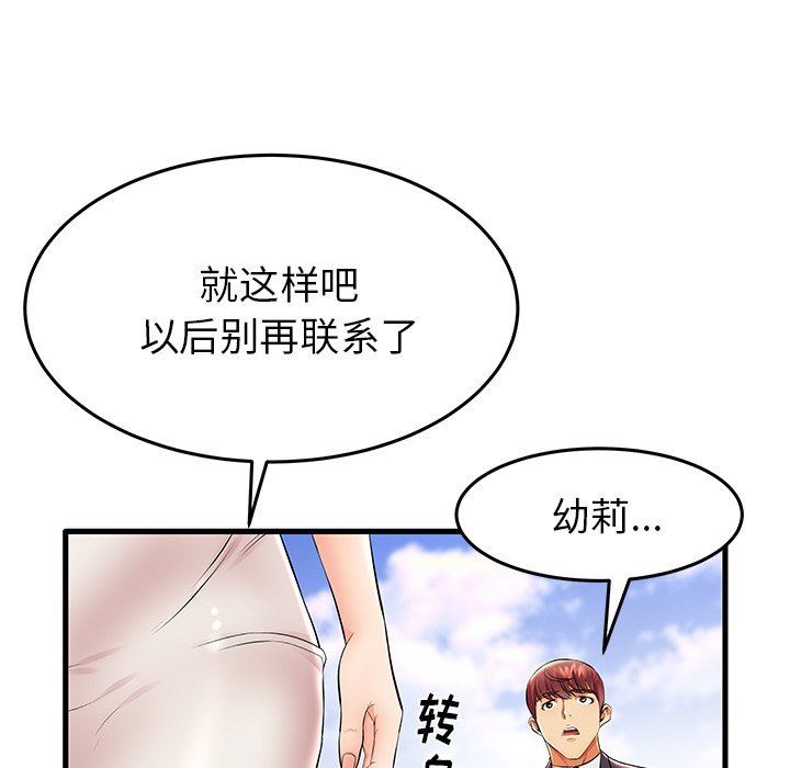 母亲失格 第11话 第9页