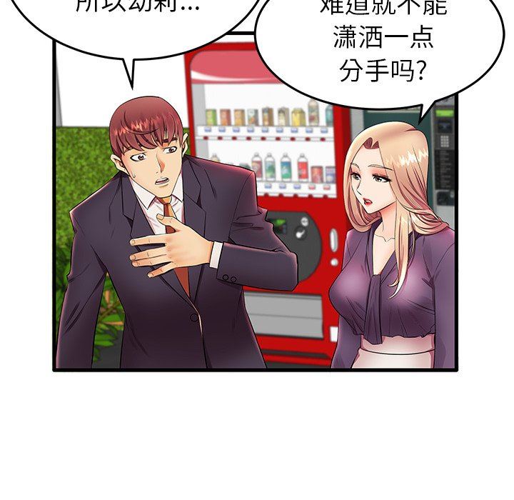 母亲失格 第11话 第8页
