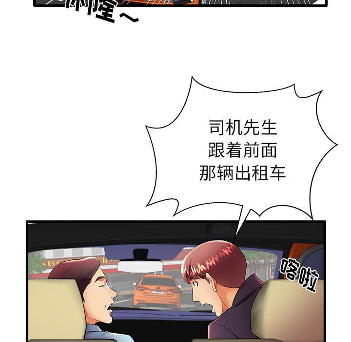 母亲失格 第11话 第24页