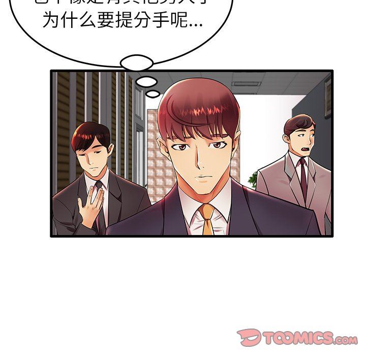 母亲失格 第11话 第18页