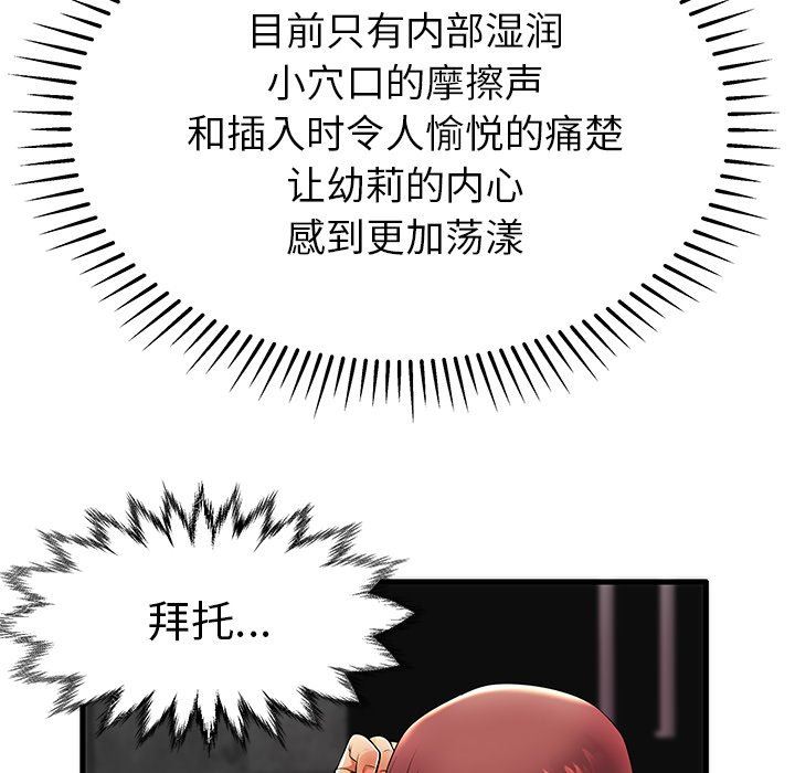 母亲失格 第11话 第60页