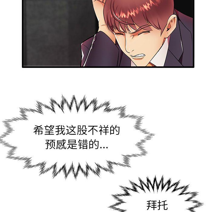 母亲失格 第11话 第61页