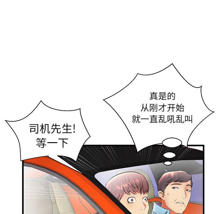 母亲失格 第11话 第33页
