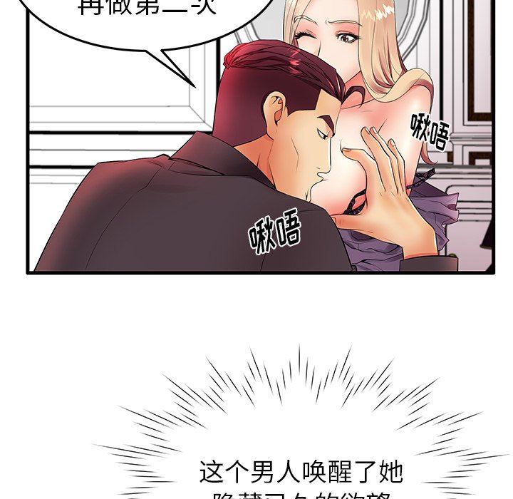 母亲失格 第11话 第43页