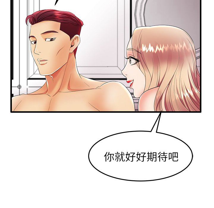 母亲失格 第11话 第94页