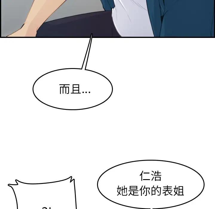 妈妈是女大学生 第10话 第24页