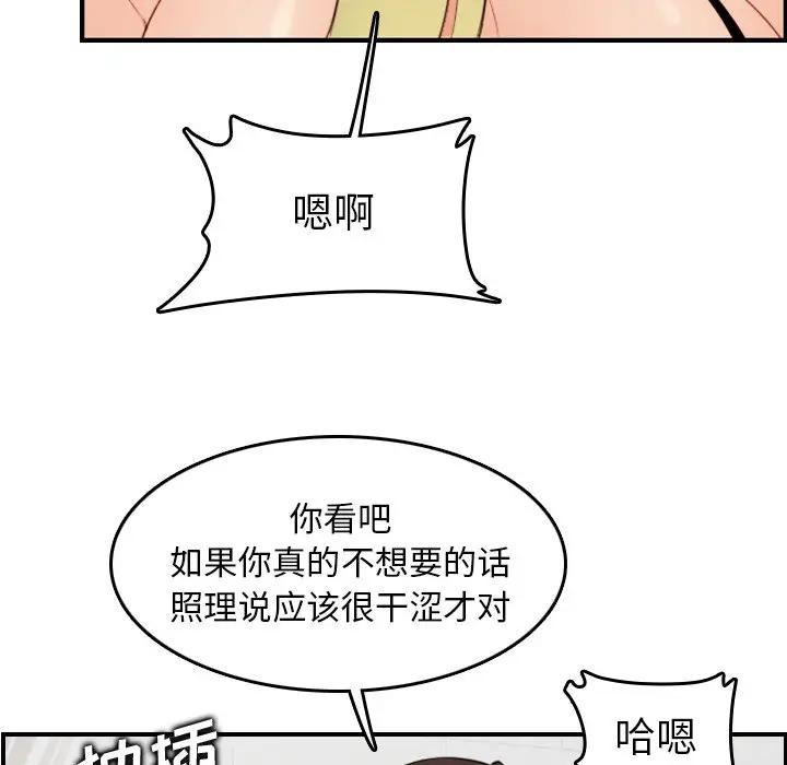 妈妈是女大学生 第10话 第65页