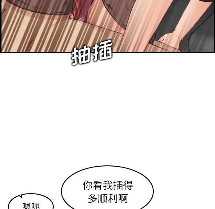 妈妈是女大学生 第10话 第67页