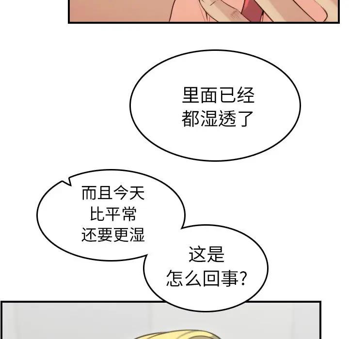 妈妈是女大学生 第10话 第53页