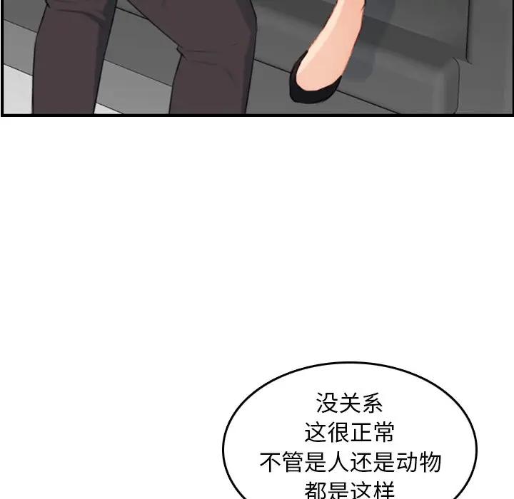 妈妈是女大学生 第10话 第59页