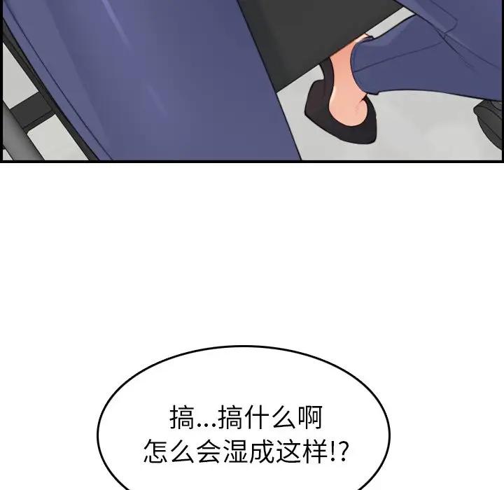 妈妈是女大学生 第10话 第98页