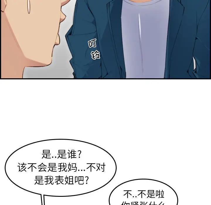 妈妈是女大学生 第10话 第113页