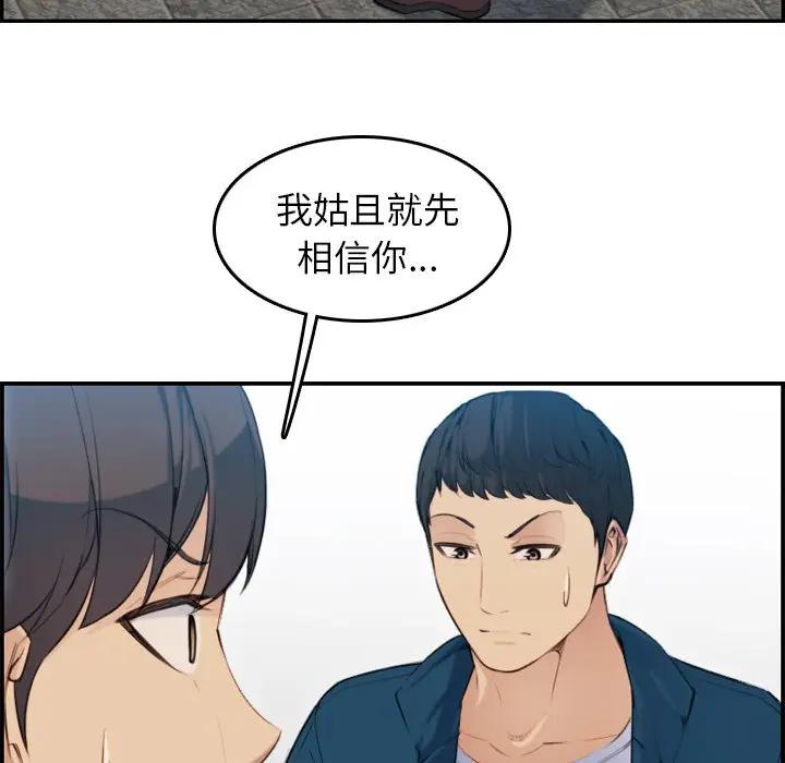 妈妈是女大学生 第10话 第112页