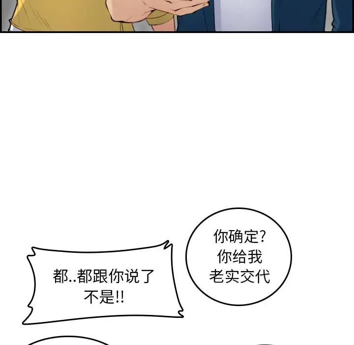 妈妈是女大学生 第10话 第115页